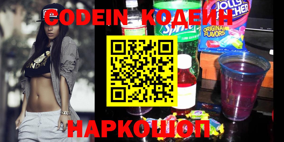Коряжма  Кодеин Purple Drank  Вход с VPN  Кодеин напиток Lean (лин) 