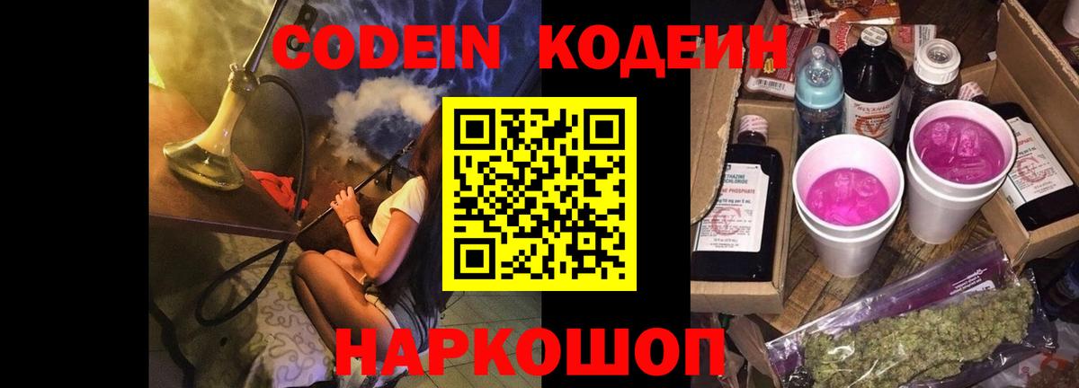 Кодеиновый сироп Lean Purple Drank Коряжма