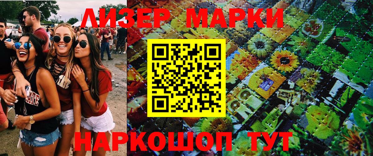 Наркотические марки 1,5мг Коряжма